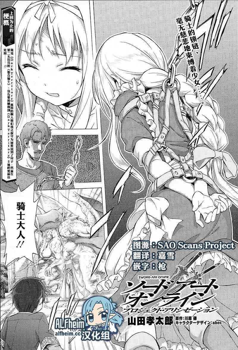 《刀剑神域 Alicization篇》漫画最新章节第4话免费下拉式在线观看章节第【1】张图片