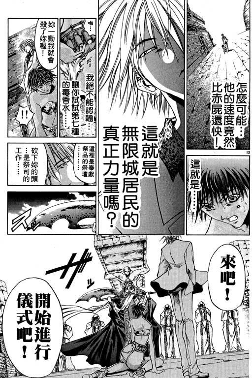 《刀剑神域 Alicization篇》漫画最新章节第9卷免费下拉式在线观看章节第【98】张图片