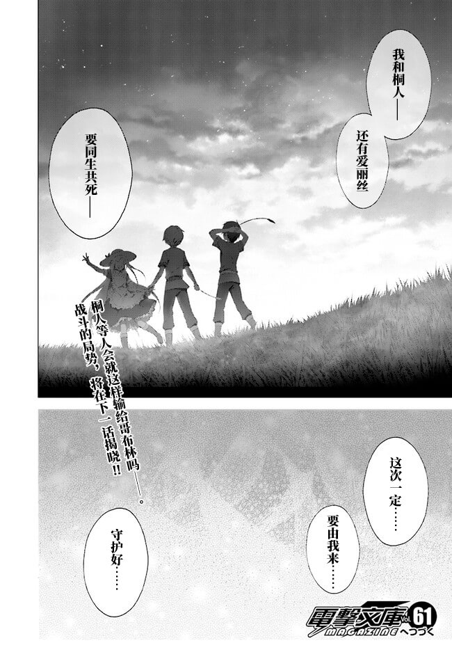 《刀剑神域 Alicization篇》漫画最新章节第10话免费下拉式在线观看章节第【21】张图片