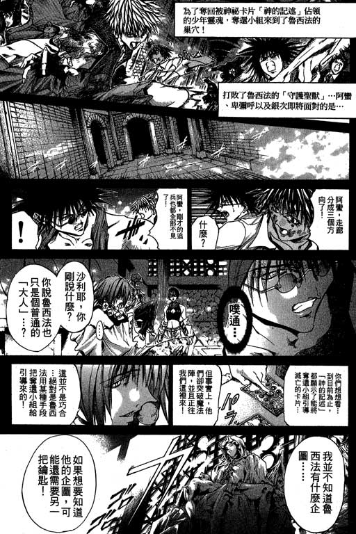 《刀剑神域 Alicization篇》漫画最新章节第17卷免费下拉式在线观看章节第【109】张图片