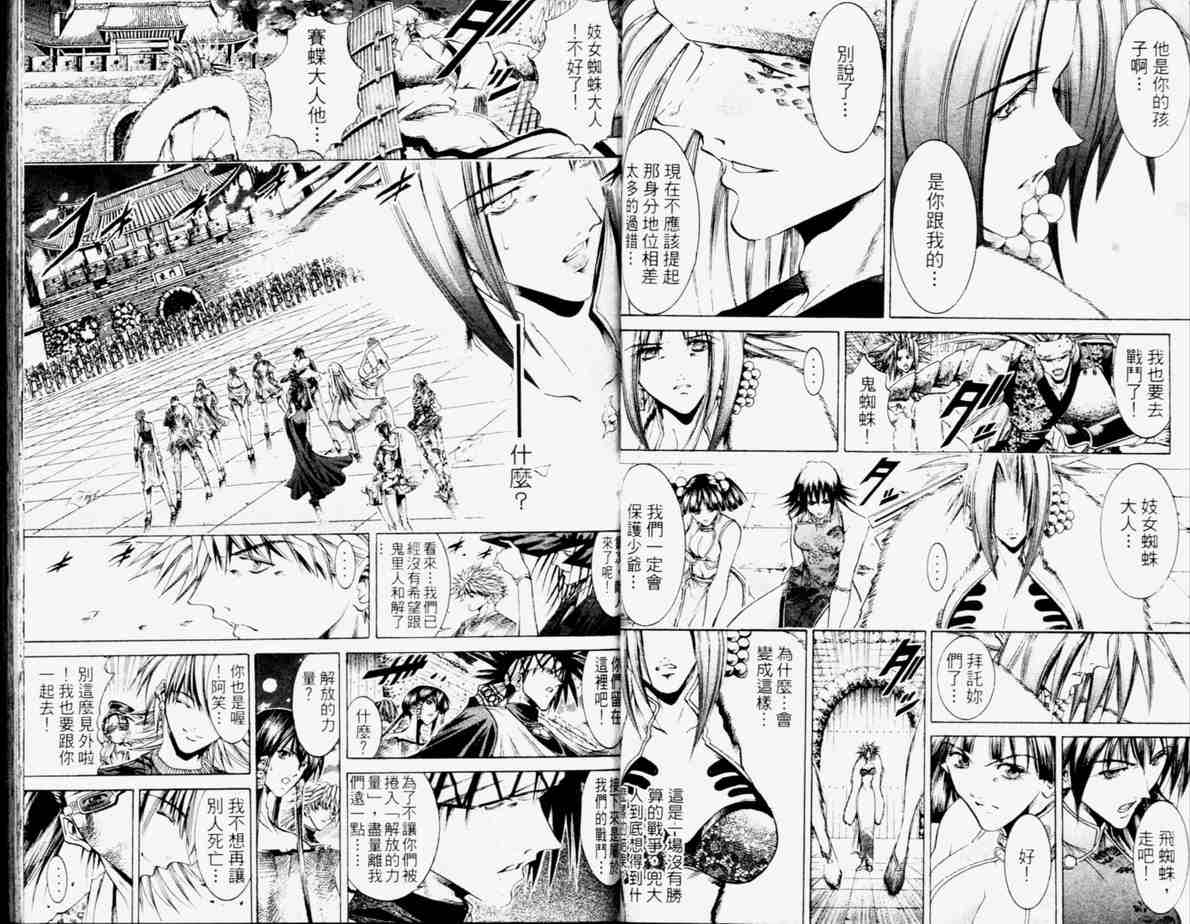 《刀剑神域 Alicization篇》漫画最新章节第24卷免费下拉式在线观看章节第【33】张图片