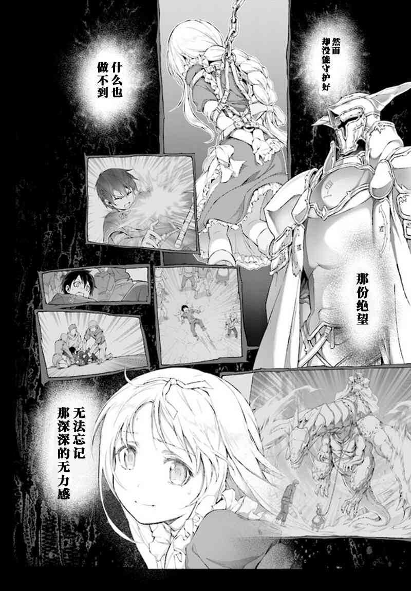 《刀剑神域 Alicization篇》漫画最新章节第11话免费下拉式在线观看章节第【2】张图片