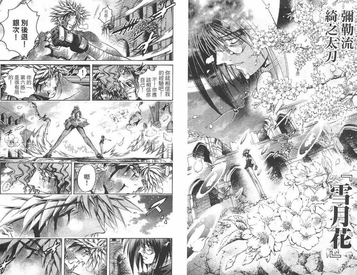 《刀剑神域 Alicization篇》漫画最新章节第35卷免费下拉式在线观看章节第【24】张图片