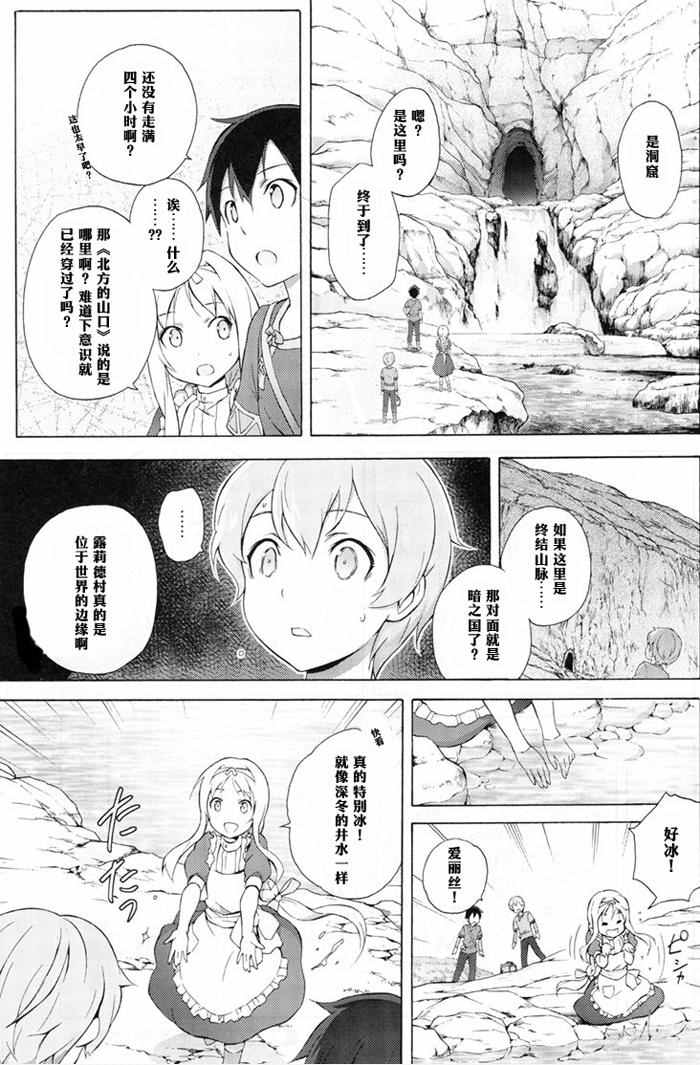 《刀剑神域 Alicization篇》漫画最新章节第2话免费下拉式在线观看章节第【13】张图片