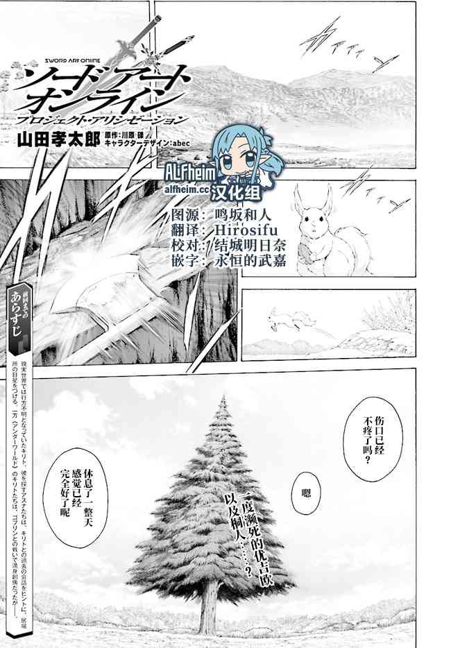 《刀剑神域 Alicization篇》漫画最新章节第13话免费下拉式在线观看章节第【1】张图片