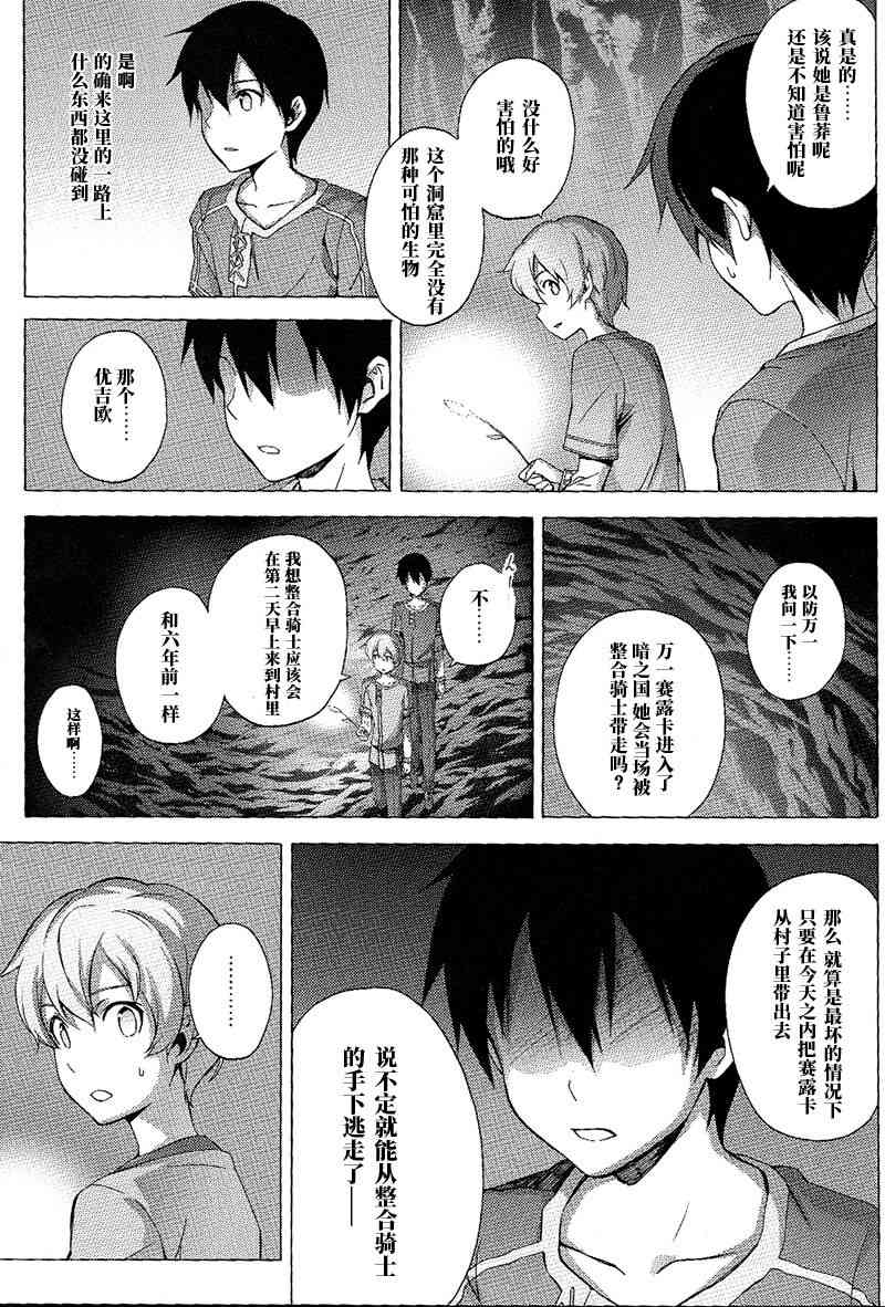 《刀剑神域 Alicization篇》漫画最新章节第9话免费下拉式在线观看章节第【17】张图片