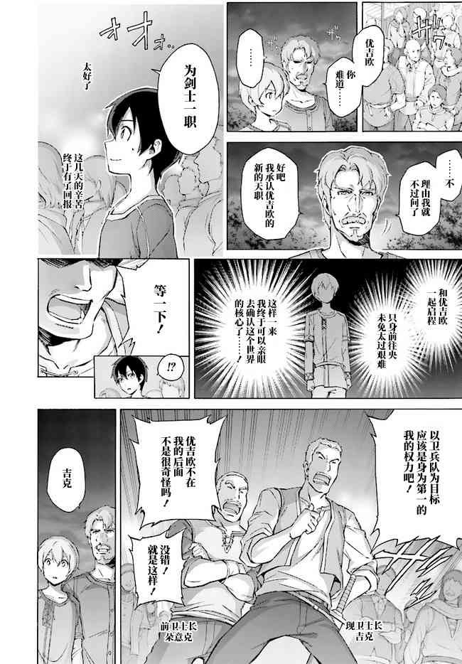 《刀剑神域 Alicization篇》漫画最新章节第13话免费下拉式在线观看章节第【28】张图片