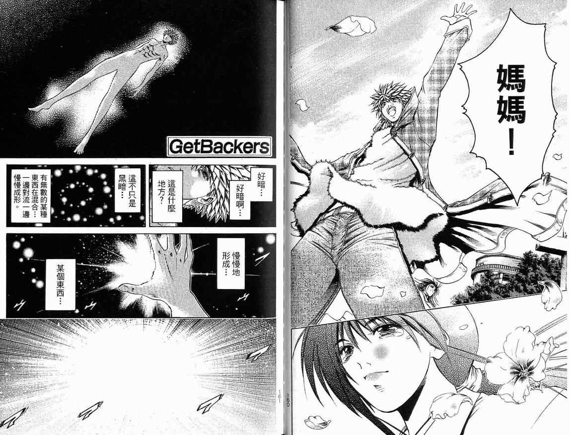 《刀剑神域 Alicization篇》漫画最新章节第39卷免费下拉式在线观看章节第【79】张图片