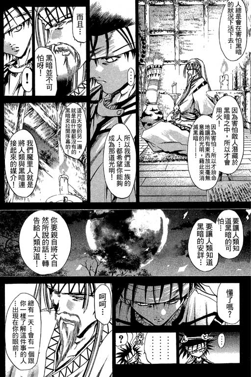 《刀剑神域 Alicization篇》漫画最新章节第20卷免费下拉式在线观看章节第【29】张图片