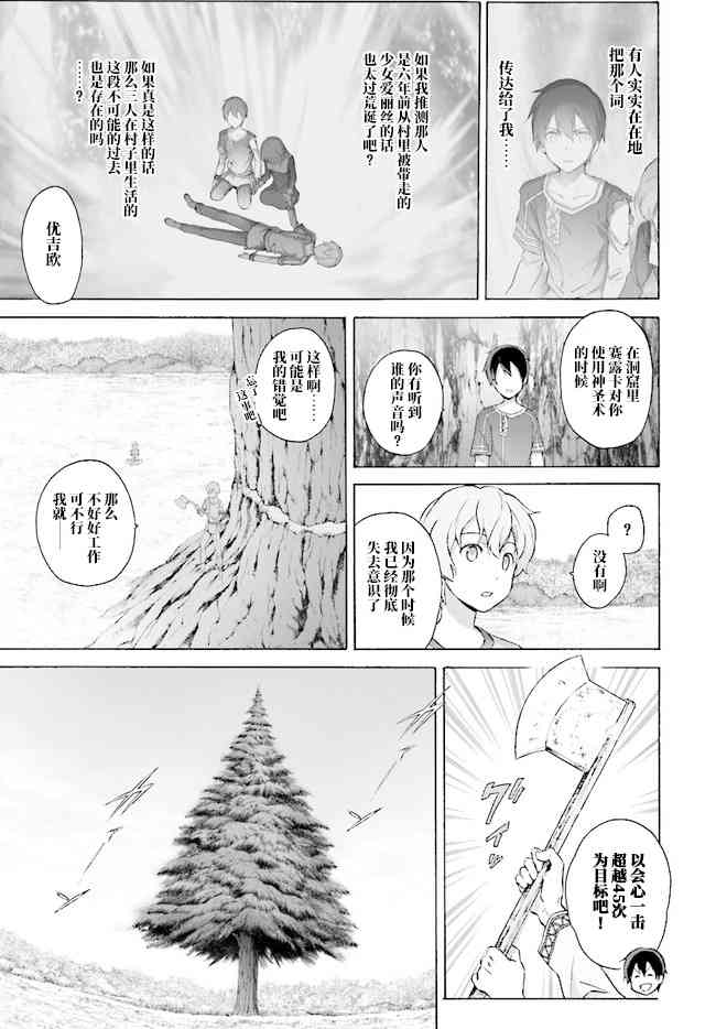 《刀剑神域 Alicization篇》漫画最新章节第13话免费下拉式在线观看章节第【7】张图片