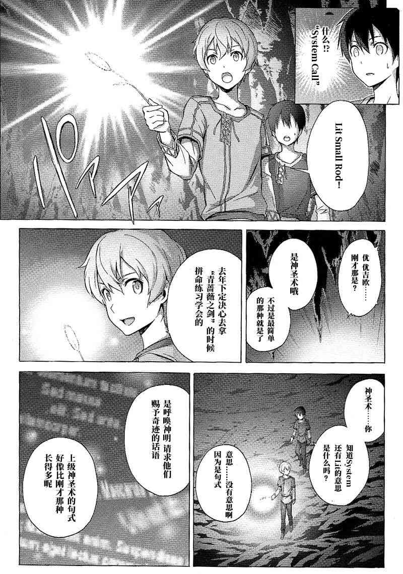 《刀剑神域 Alicization篇》漫画最新章节第9话免费下拉式在线观看章节第【15】张图片