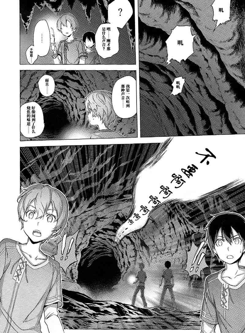 《刀剑神域 Alicization篇》漫画最新章节第9话免费下拉式在线观看章节第【20】张图片