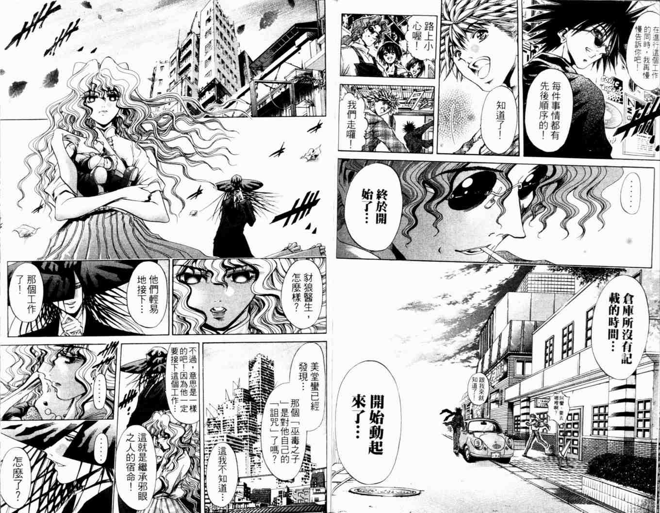 《刀剑神域 Alicization篇》漫画最新章节第27卷免费下拉式在线观看章节第【76】张图片