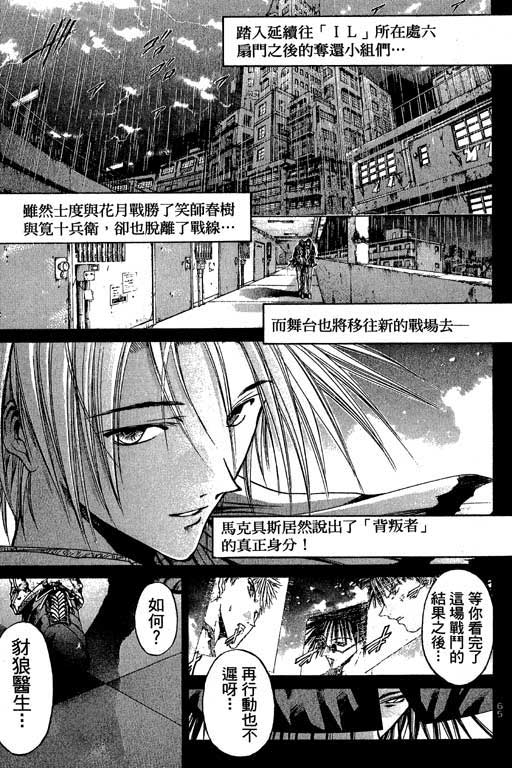 《刀剑神域 Alicization篇》漫画最新章节第9卷免费下拉式在线观看章节第【66】张图片