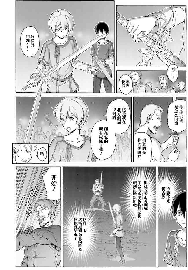 《刀剑神域 Alicization篇》漫画最新章节第13话免费下拉式在线观看章节第【30】张图片