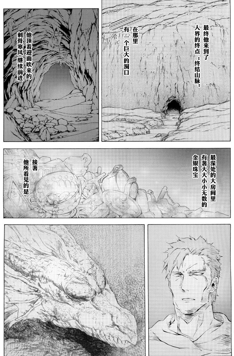 《刀剑神域 Alicization篇》漫画最新章节第1话免费下拉式在线观看章节第【20】张图片