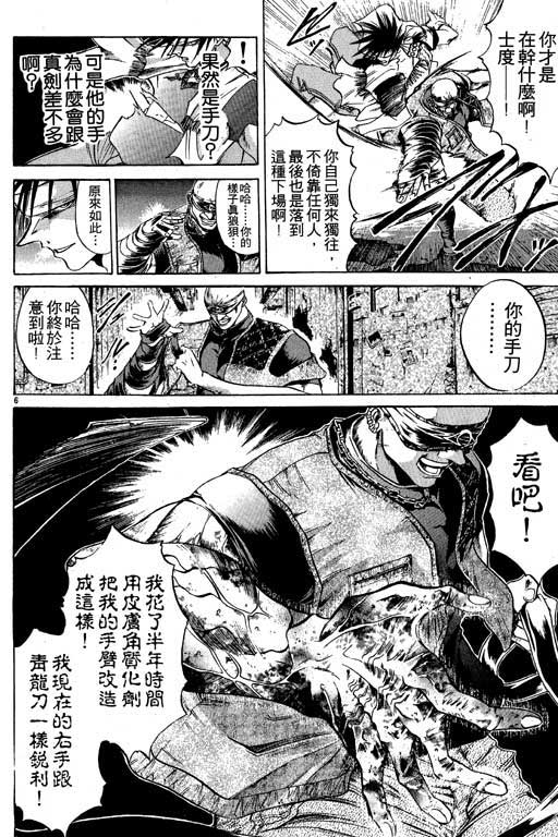 《刀剑神域 Alicization篇》漫画最新章节第6卷免费下拉式在线观看章节第【49】张图片