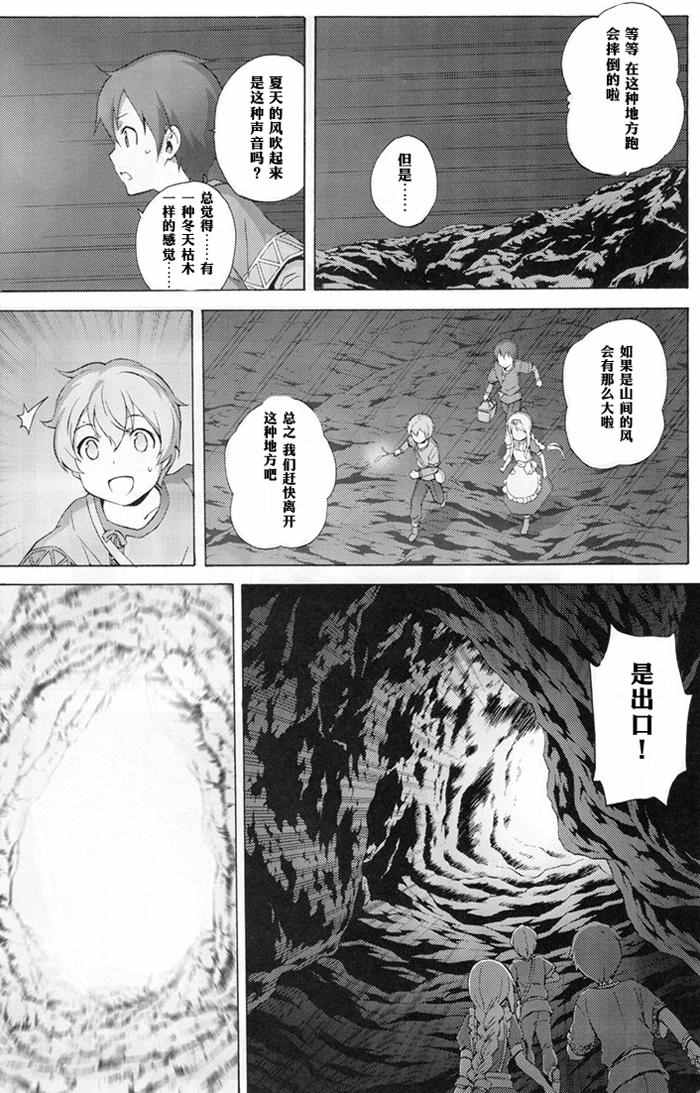 《刀剑神域 Alicization篇》漫画最新章节第2话免费下拉式在线观看章节第【28】张图片