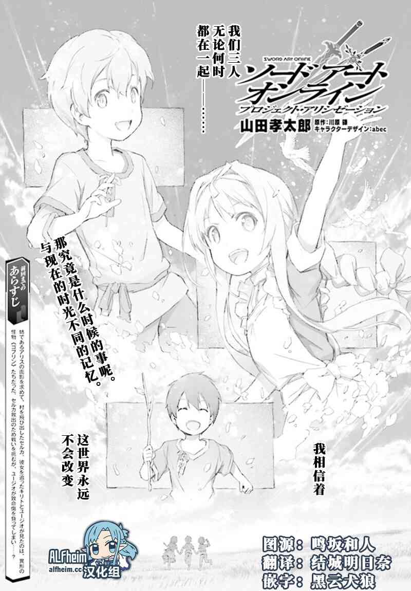 《刀剑神域 Alicization篇》漫画最新章节第11话免费下拉式在线观看章节第【1】张图片