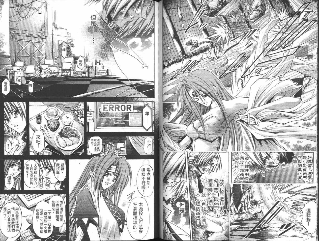 《刀剑神域 Alicization篇》漫画最新章节第32卷免费下拉式在线观看章节第【46】张图片