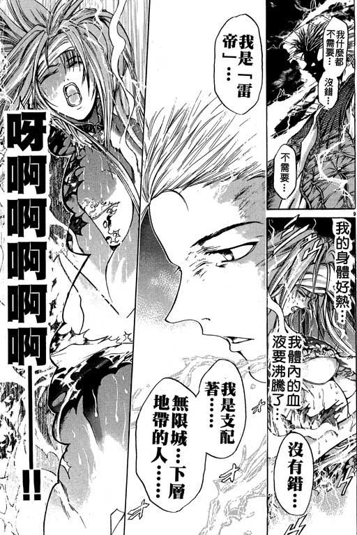 《刀剑神域 Alicization篇》漫画最新章节第10卷免费下拉式在线观看章节第【12】张图片