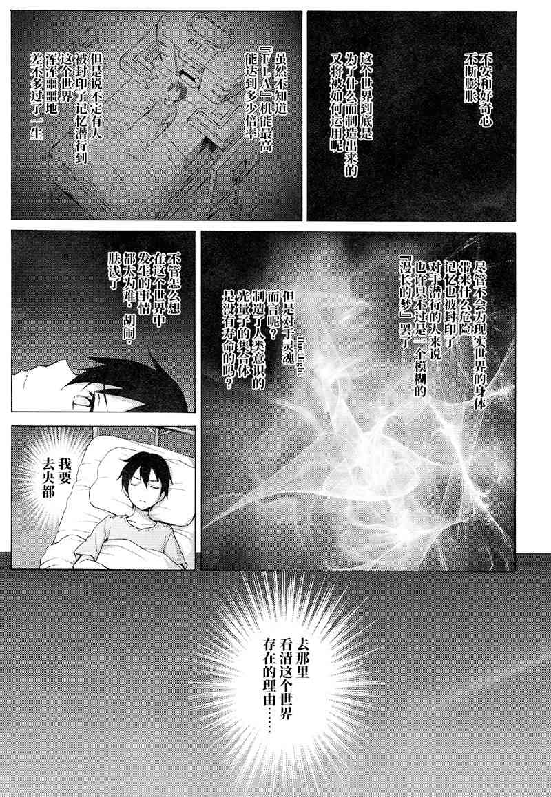 《刀剑神域 Alicization篇》漫画最新章节第8话免费下拉式在线观看章节第【15】张图片