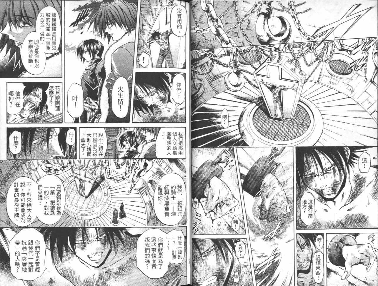 《刀剑神域 Alicization篇》漫画最新章节第32卷免费下拉式在线观看章节第【18】张图片