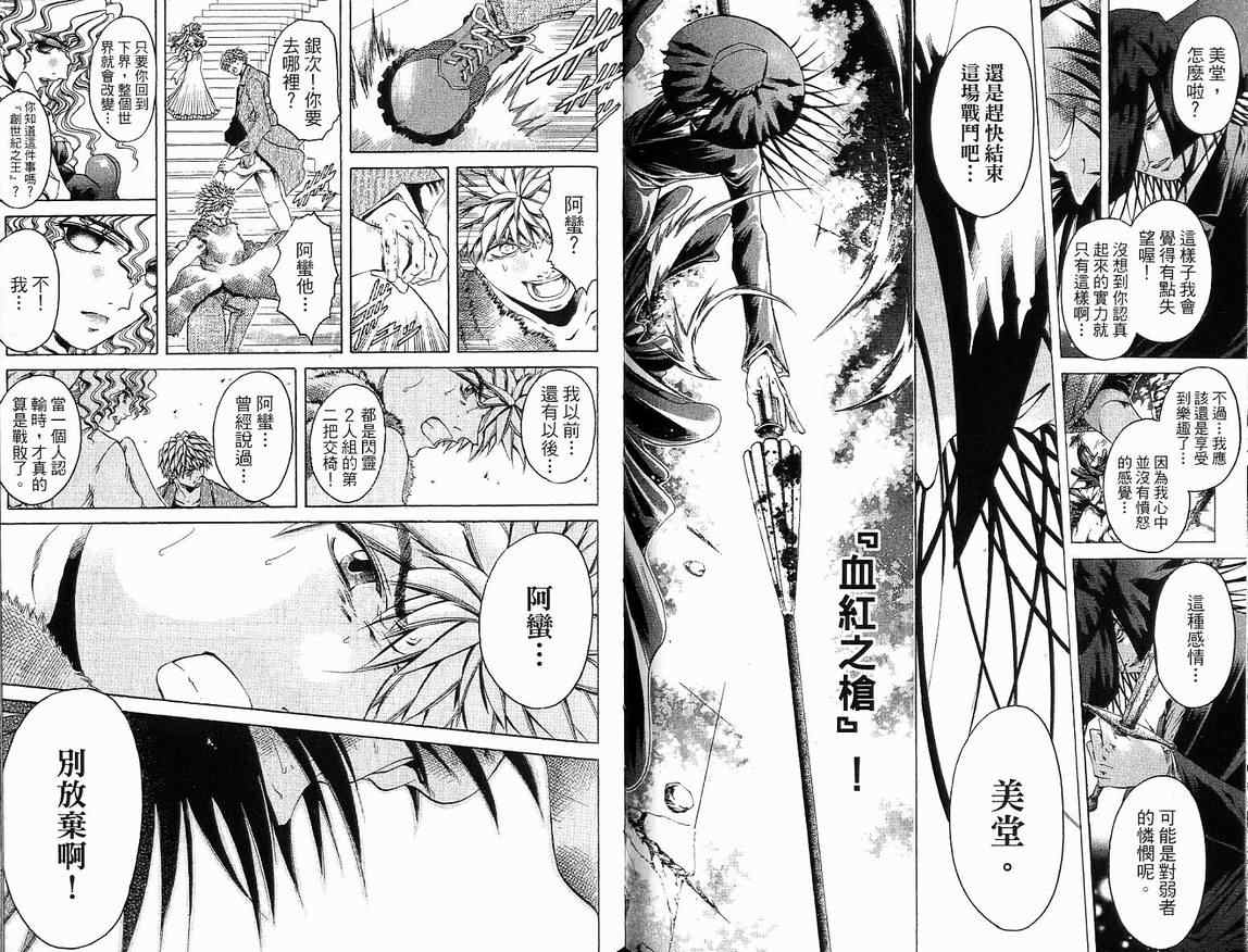 《刀剑神域 Alicization篇》漫画最新章节第39卷免费下拉式在线观看章节第【35】张图片