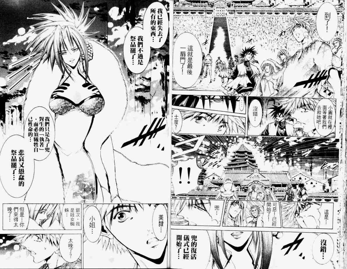 《刀剑神域 Alicization篇》漫画最新章节第24卷免费下拉式在线观看章节第【44】张图片