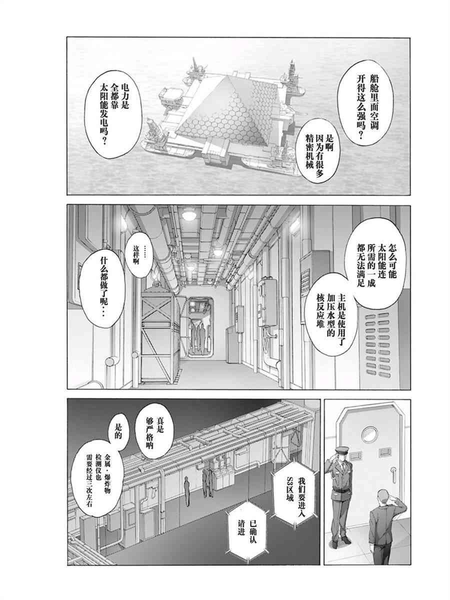 《刀剑神域 Alicization篇》漫画最新章节第14话免费下拉式在线观看章节第【4】张图片