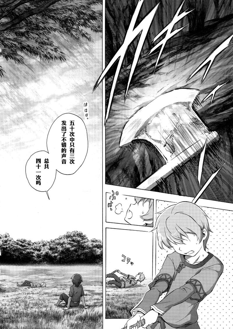 《刀剑神域 Alicization篇》漫画最新章节第1话免费下拉式在线观看章节第【6】张图片