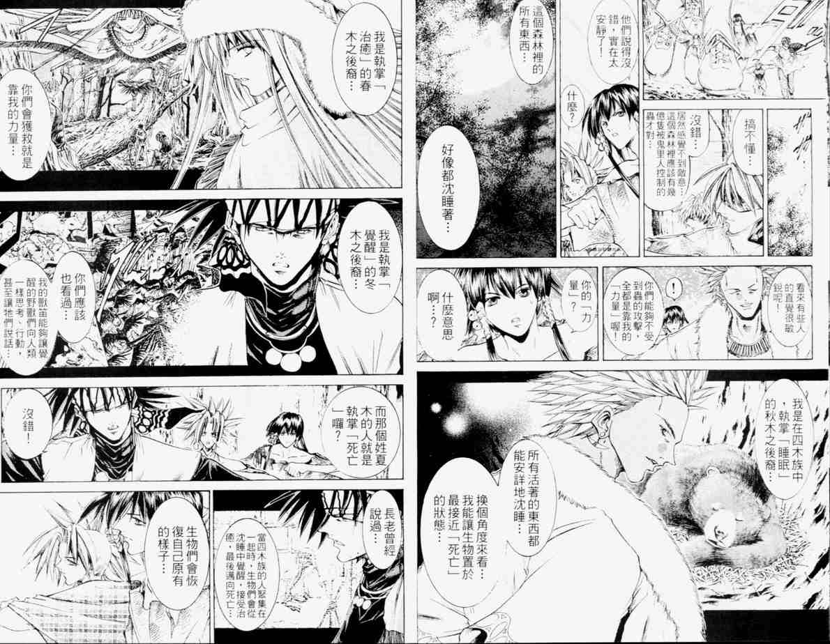 《刀剑神域 Alicization篇》漫画最新章节第24卷免费下拉式在线观看章节第【10】张图片