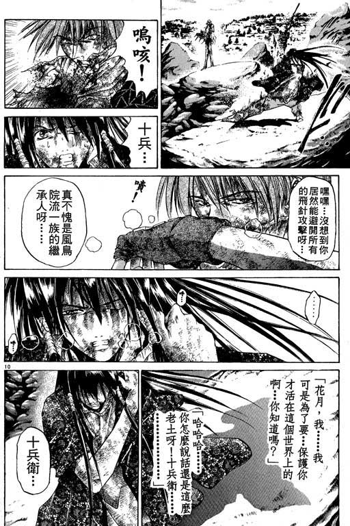 《刀剑神域 Alicization篇》漫画最新章节第9卷免费下拉式在线观看章节第【33】张图片