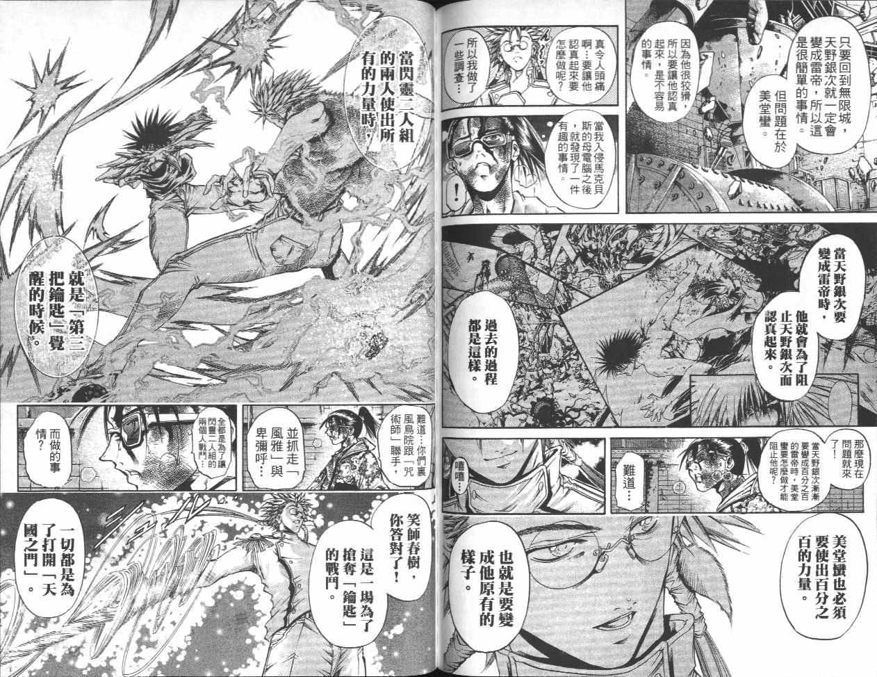 《刀剑神域 Alicization篇》漫画最新章节第32卷免费下拉式在线观看章节第【80】张图片