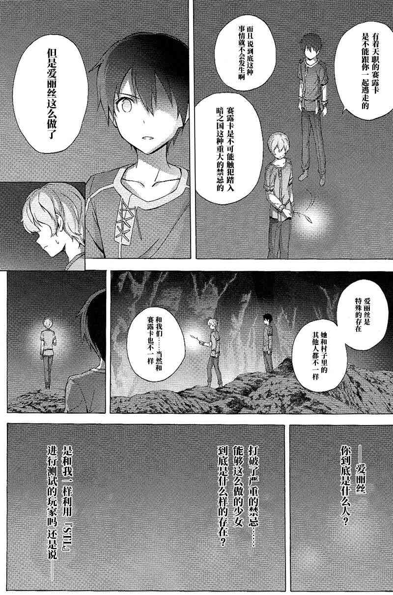 《刀剑神域 Alicization篇》漫画最新章节第9话免费下拉式在线观看章节第【19】张图片