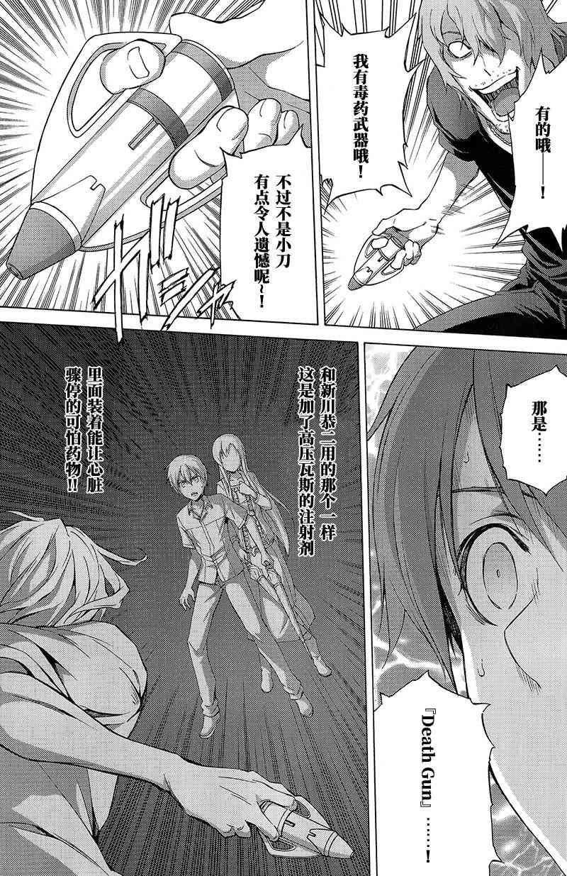 《刀剑神域 Alicization篇》漫画最新章节第6话免费下拉式在线观看章节第【13】张图片