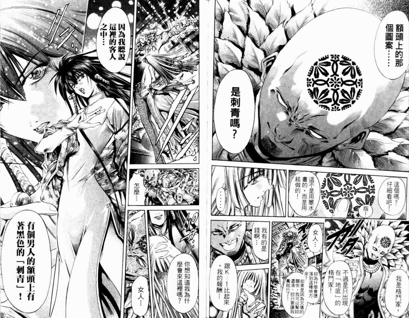 《刀剑神域 Alicization篇》漫画最新章节第27卷免费下拉式在线观看章节第【78】张图片