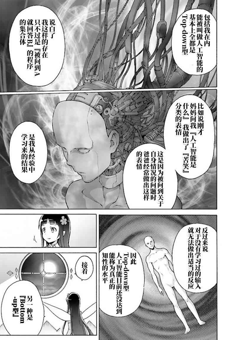 《刀剑神域 Alicization篇》漫画最新章节第12话免费下拉式在线观看章节第【17】张图片