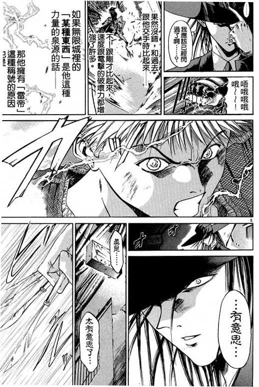 《刀剑神域 Alicization篇》漫画最新章节第6卷免费下拉式在线观看章节第【137】张图片