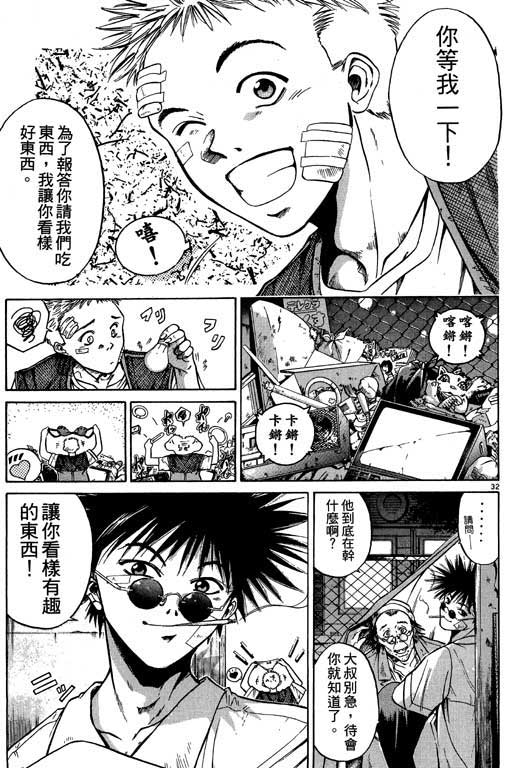 《刀剑神域 Alicization篇》漫画最新章节第1卷免费下拉式在线观看章节第【30】张图片