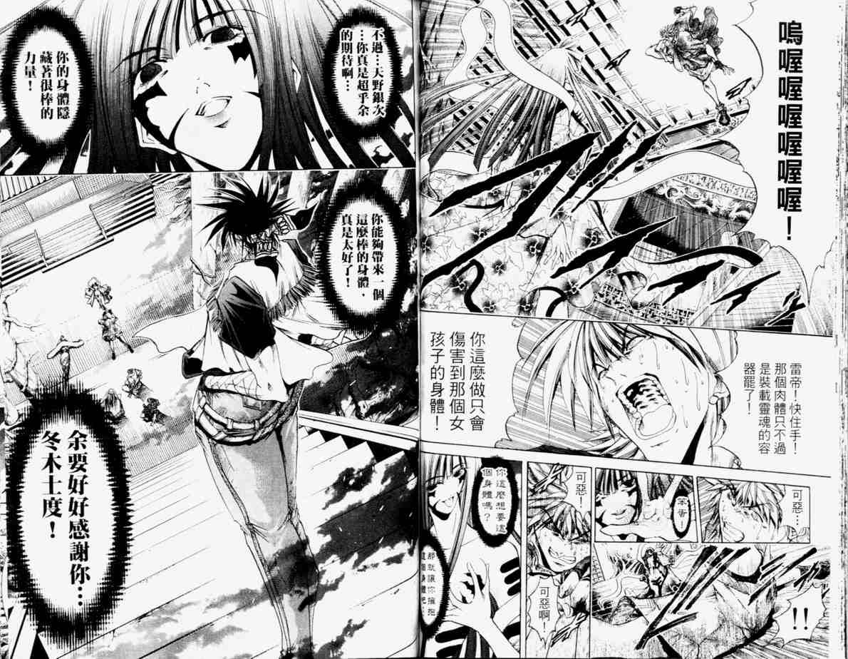 《刀剑神域 Alicization篇》漫画最新章节第24卷免费下拉式在线观看章节第【72】张图片