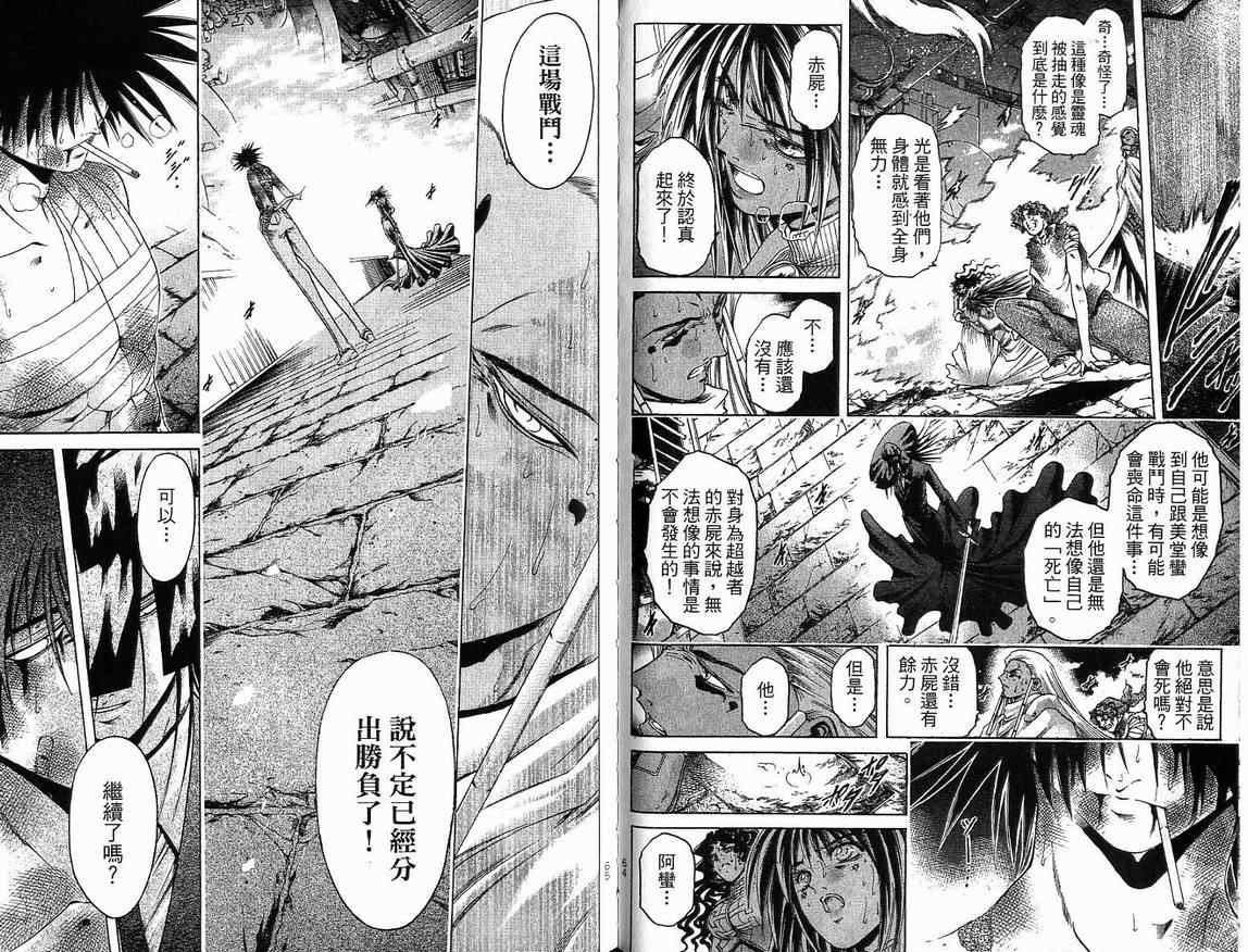 《刀剑神域 Alicization篇》漫画最新章节第39卷免费下拉式在线观看章节第【31】张图片