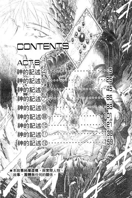 《刀剑神域 Alicization篇》漫画最新章节第15卷免费下拉式在线观看章节第【5】张图片