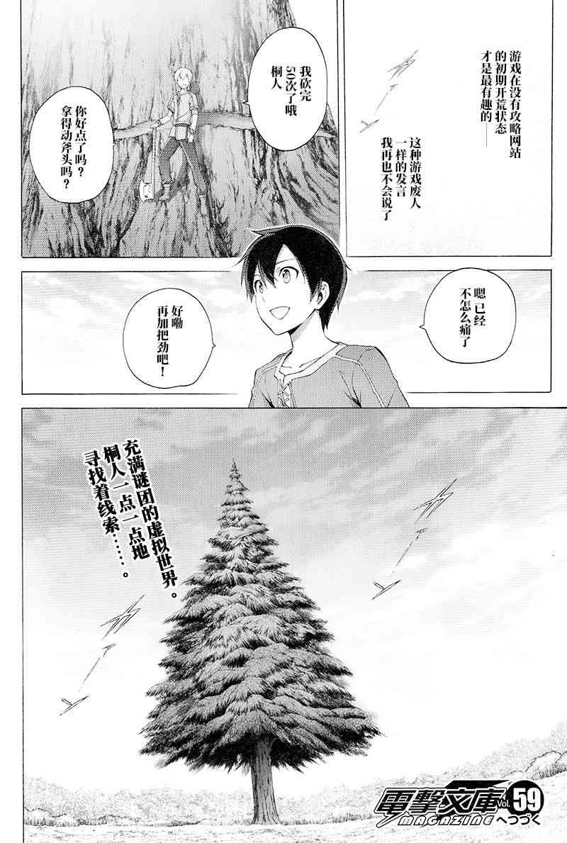 《刀剑神域 Alicization篇》漫画最新章节第8话免费下拉式在线观看章节第【38】张图片