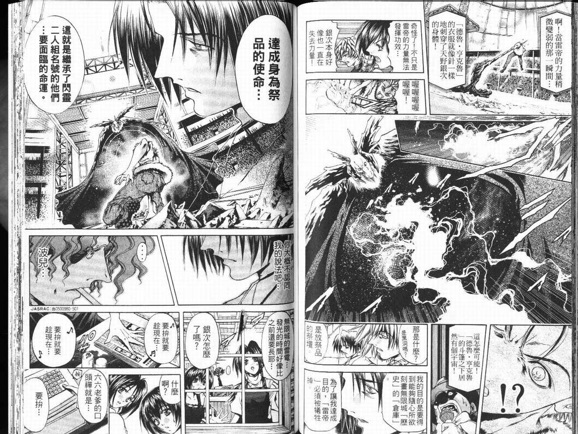 《刀剑神域 Alicization篇》漫画最新章节第29卷免费下拉式在线观看章节第【73】张图片