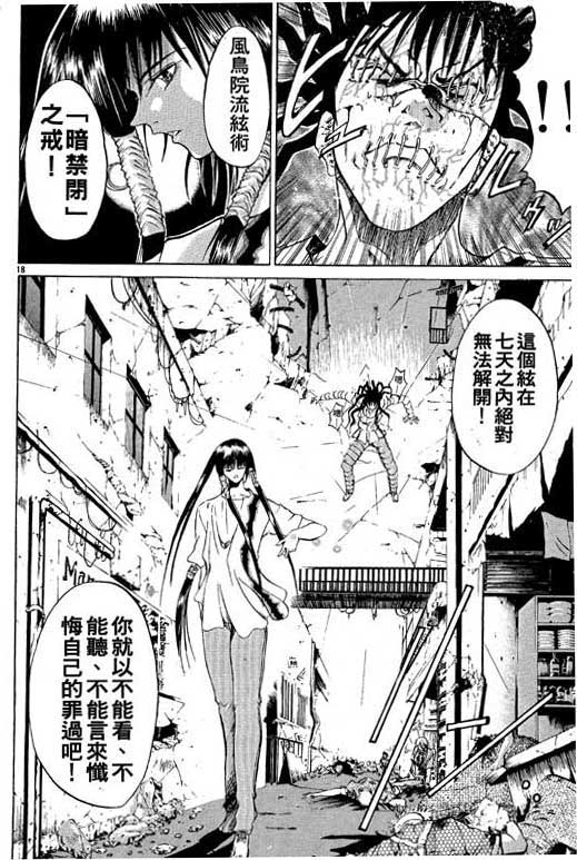 《刀剑神域 Alicization篇》漫画最新章节第6卷免费下拉式在线观看章节第【106】张图片