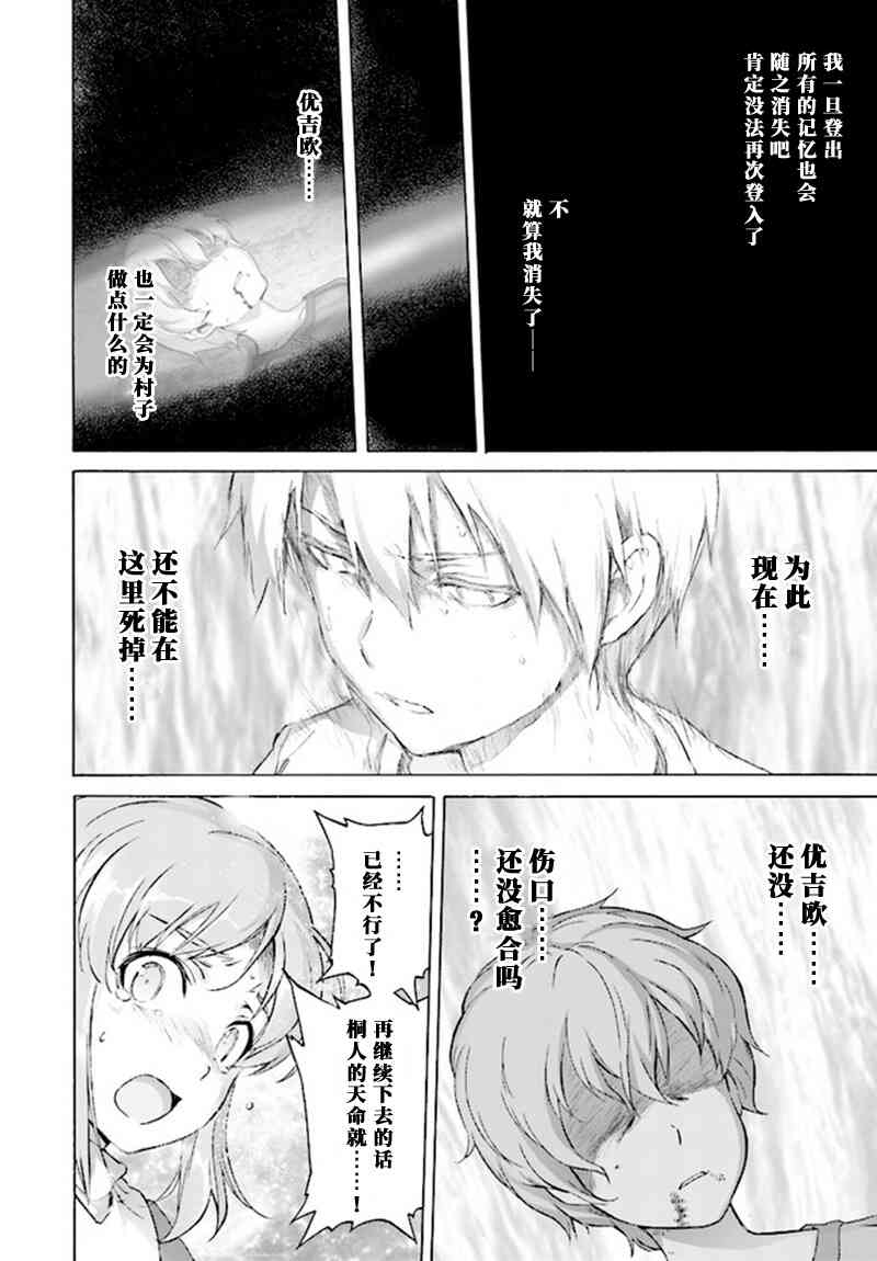 《刀剑神域 Alicization篇》漫画最新章节第11话免费下拉式在线观看章节第【26】张图片