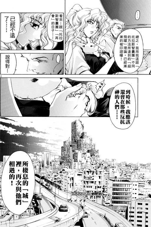 《刀剑神域 Alicization篇》漫画最新章节第14卷免费下拉式在线观看章节第【91】张图片