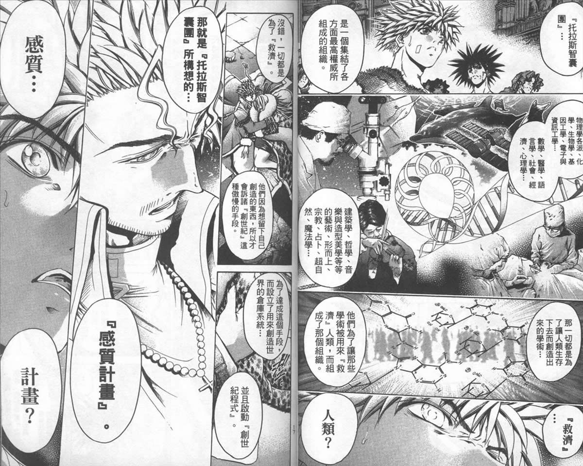 《刀剑神域 Alicization篇》漫画最新章节第38卷免费下拉式在线观看章节第【13】张图片