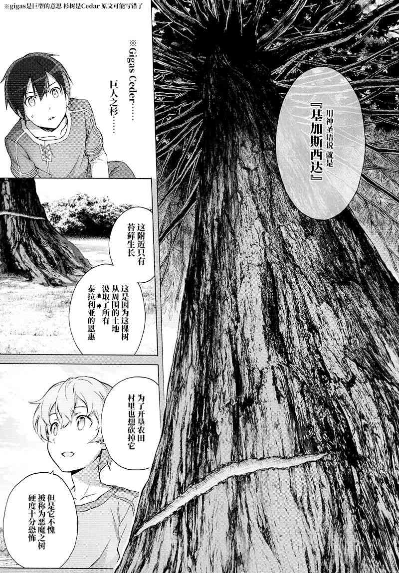 《刀剑神域 Alicization篇》漫画最新章节第8话免费下拉式在线观看章节第【11】张图片